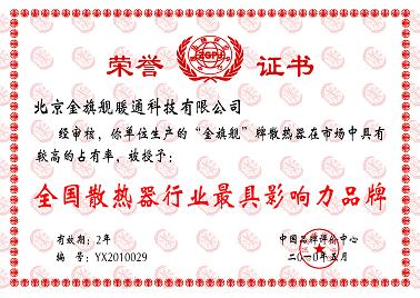 金旗艦，中國散熱器行業(yè)最具影響力品牌，金旗艦散熱器廠家