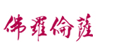 暖氣片品牌